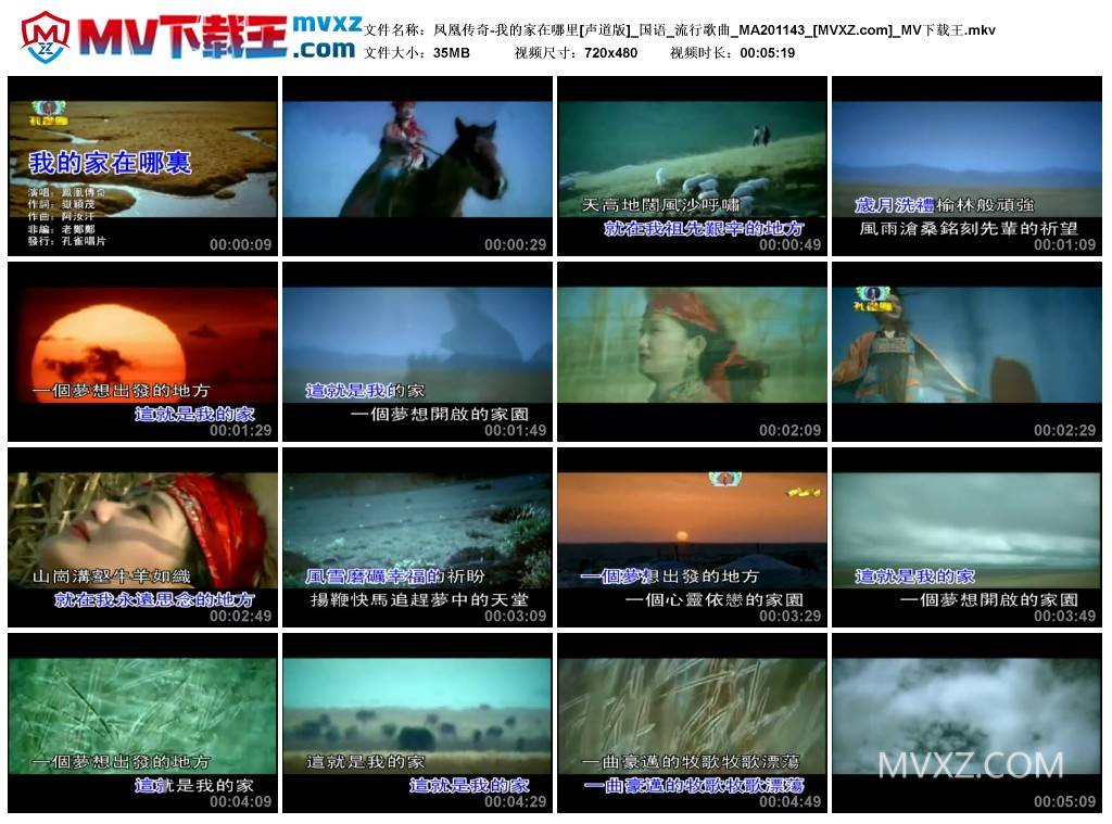 凤凰传奇-我的家在哪里[声道版]_国语_流行歌曲_MA201143